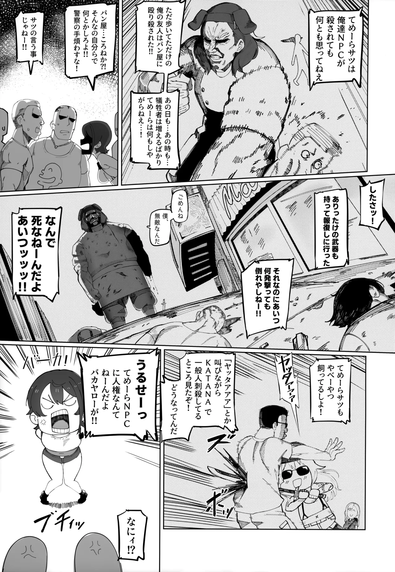 スぎゃぁあ! ホロスサントス編 Page.4