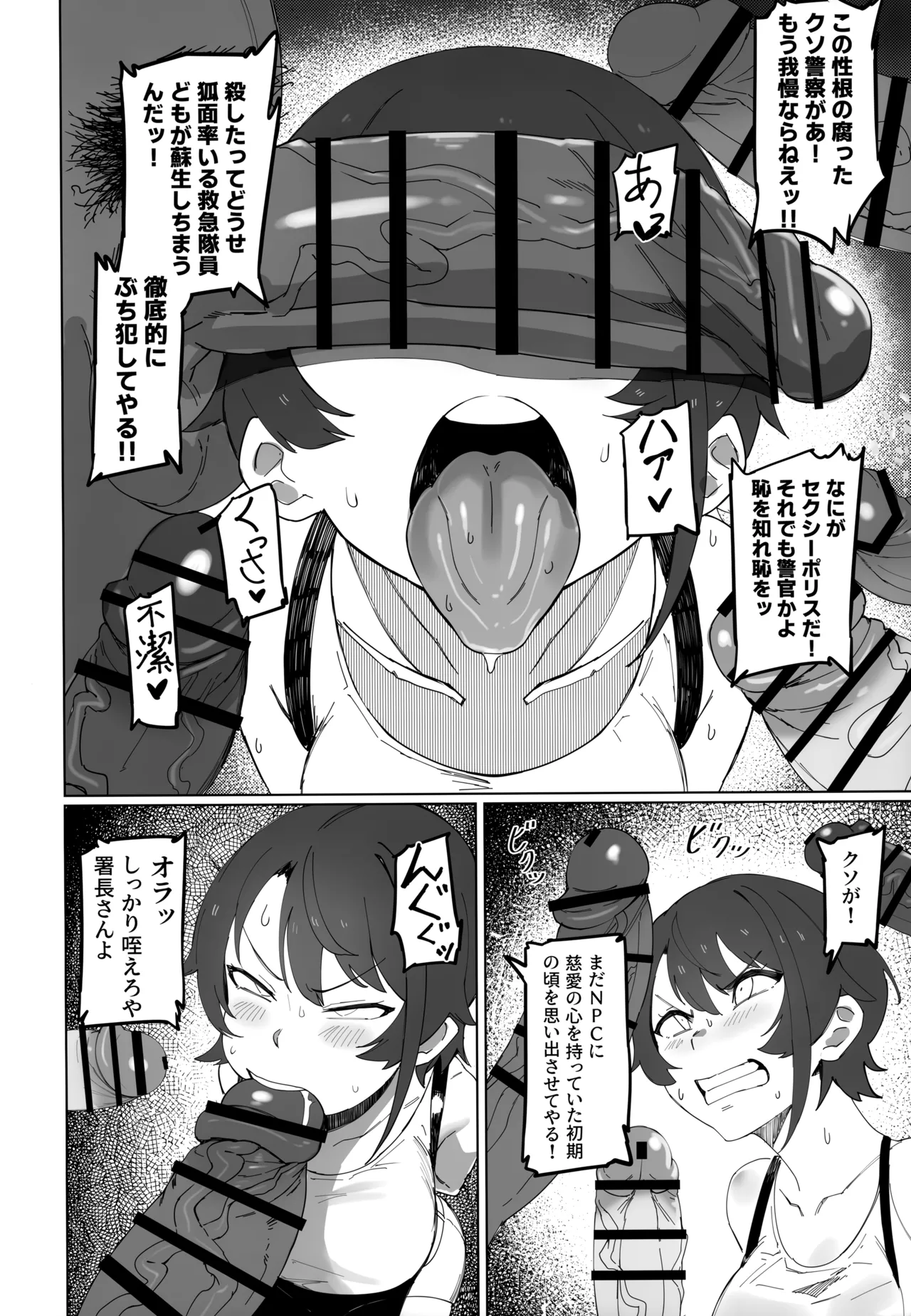 スぎゃぁあ! ホロスサントス編 Page.5