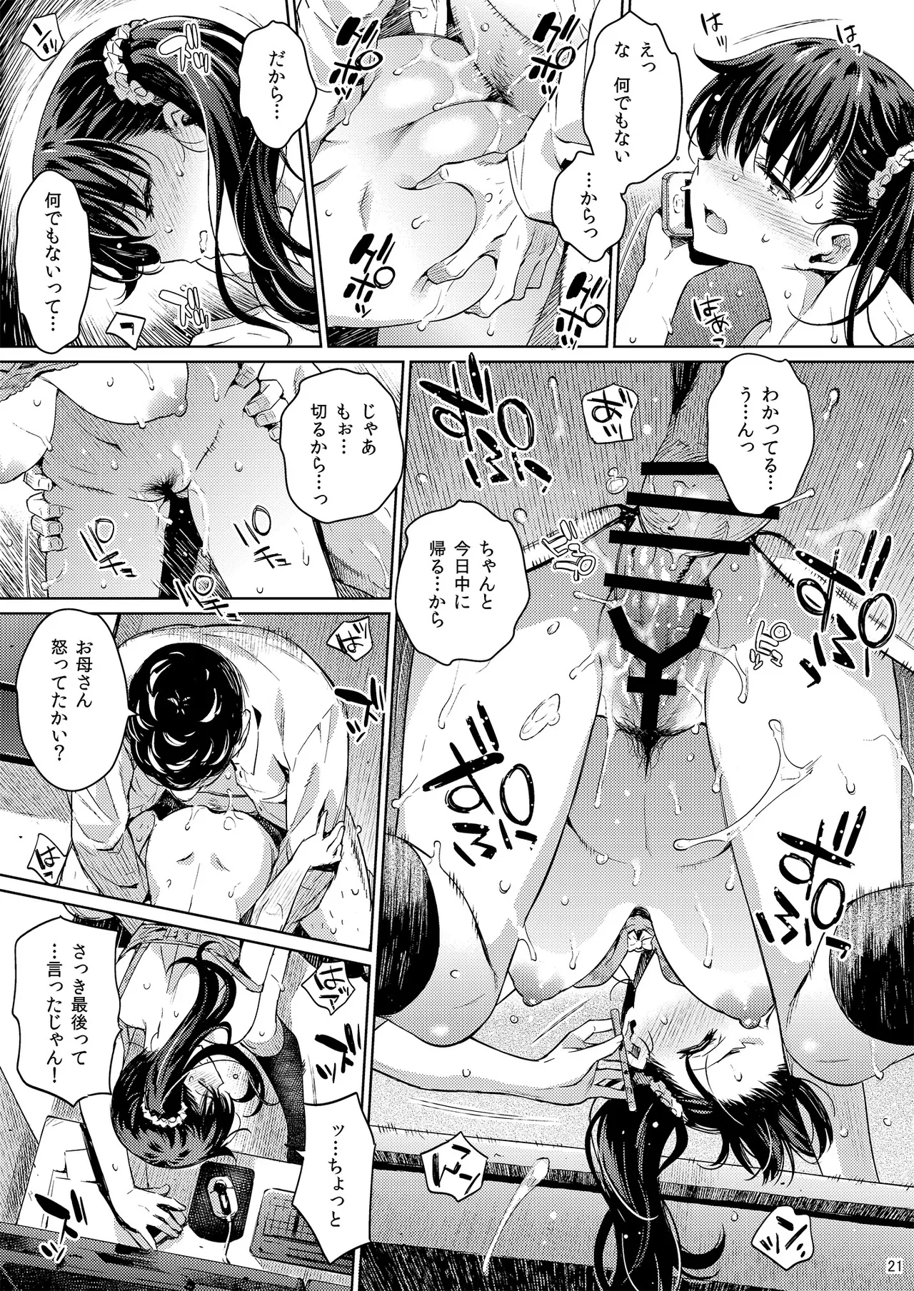 コワレモノ:璃沙 Page.20