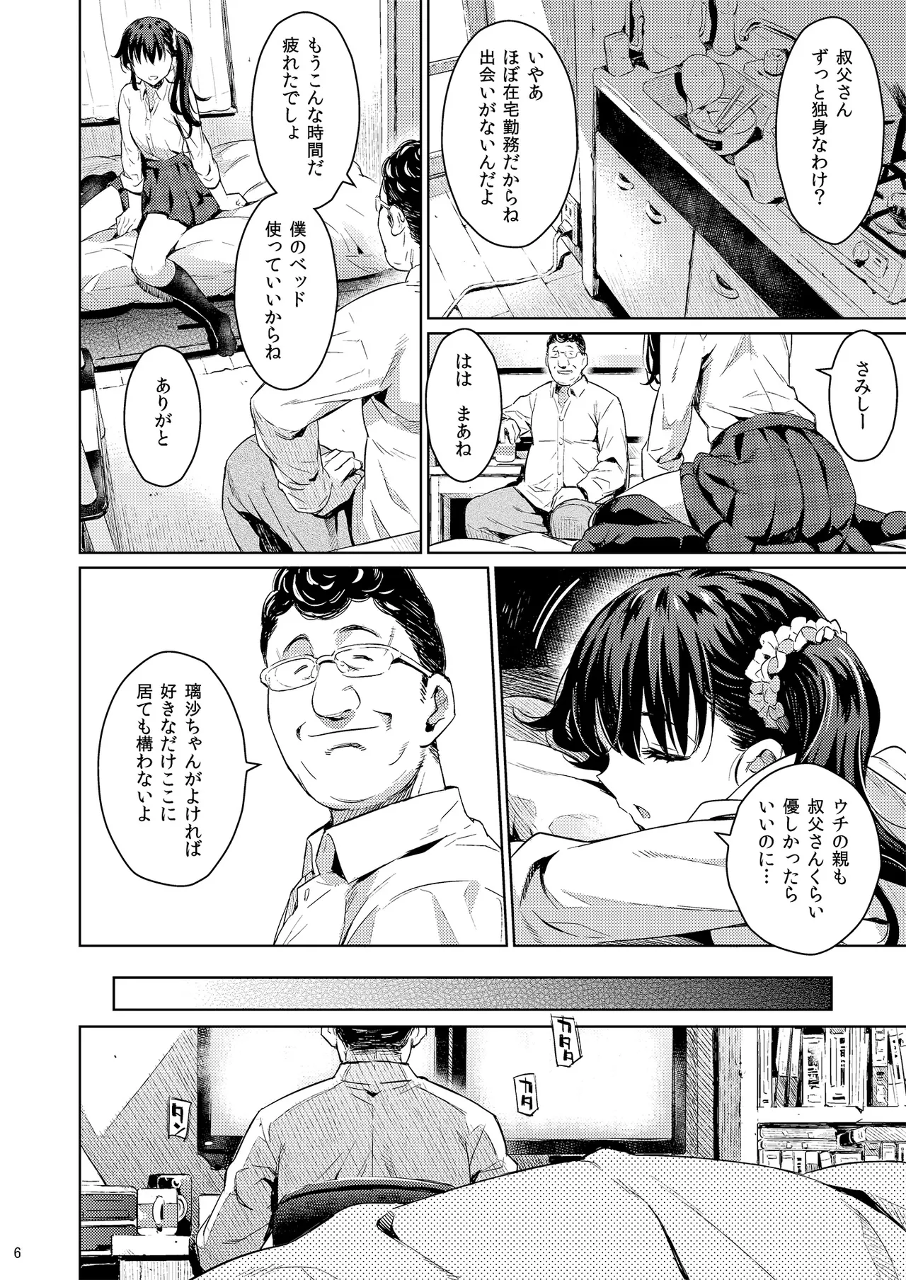 コワレモノ:璃沙 Page.5