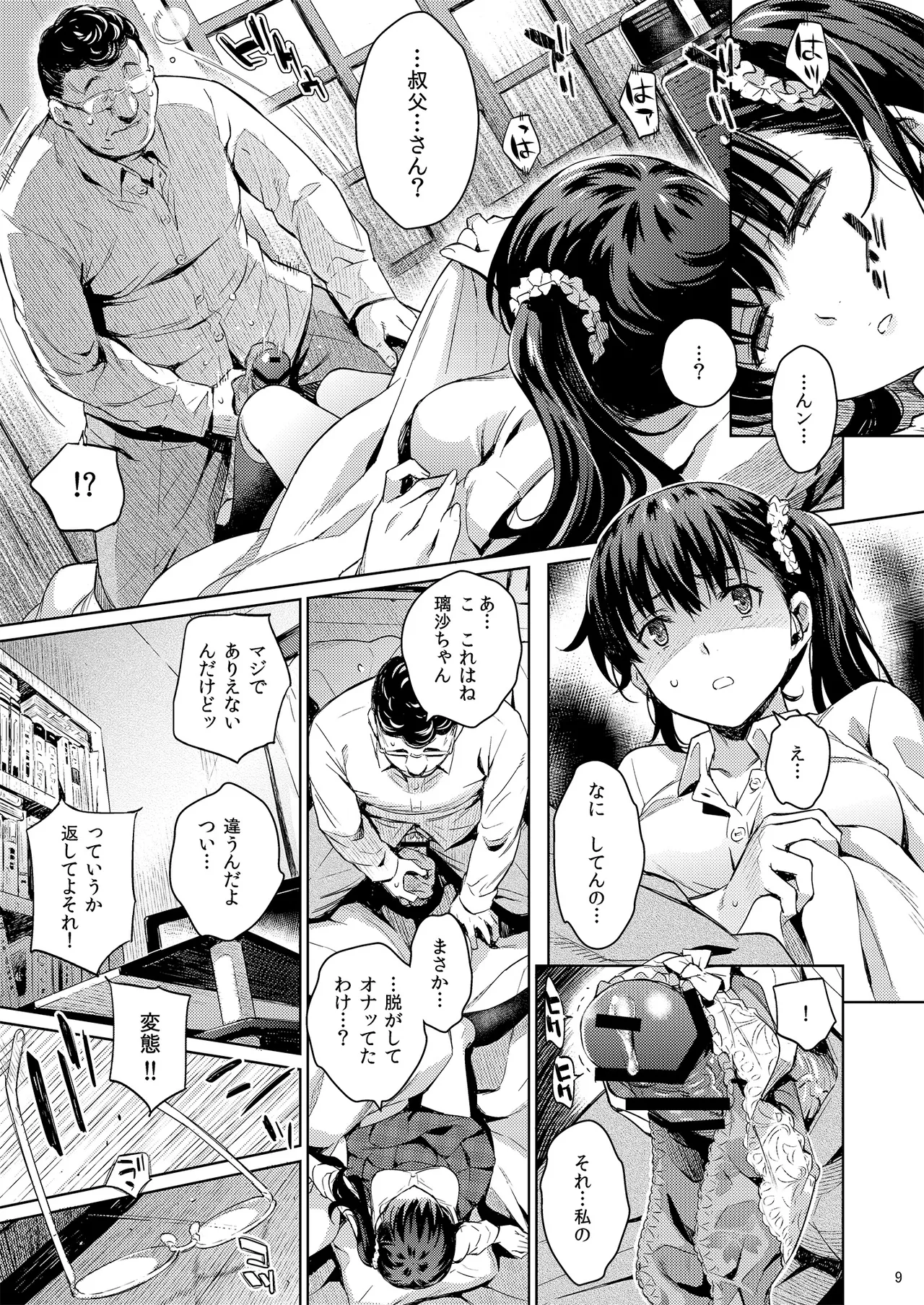 コワレモノ:璃沙 Page.8