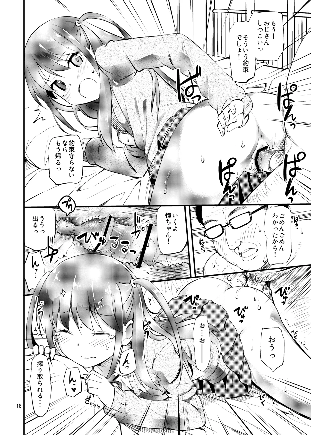 たかやKiコンプリートパック Page.166