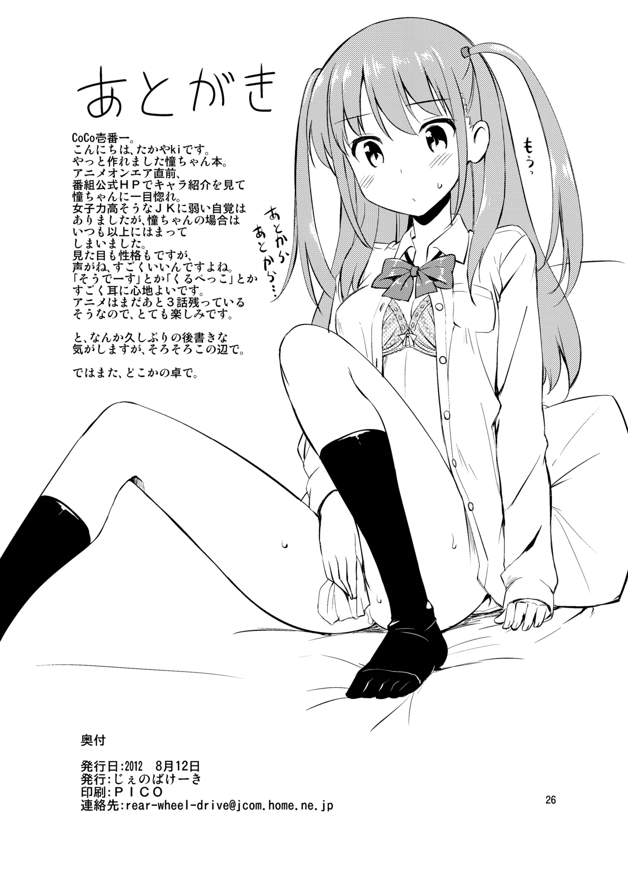 たかやKiコンプリートパック Page.176
