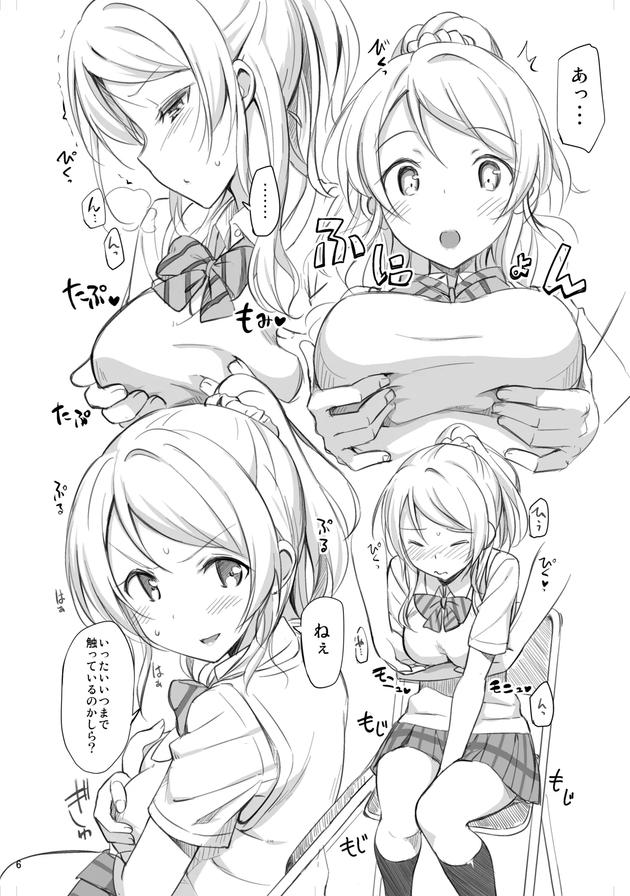 たかやKiコンプリートパック Page.204