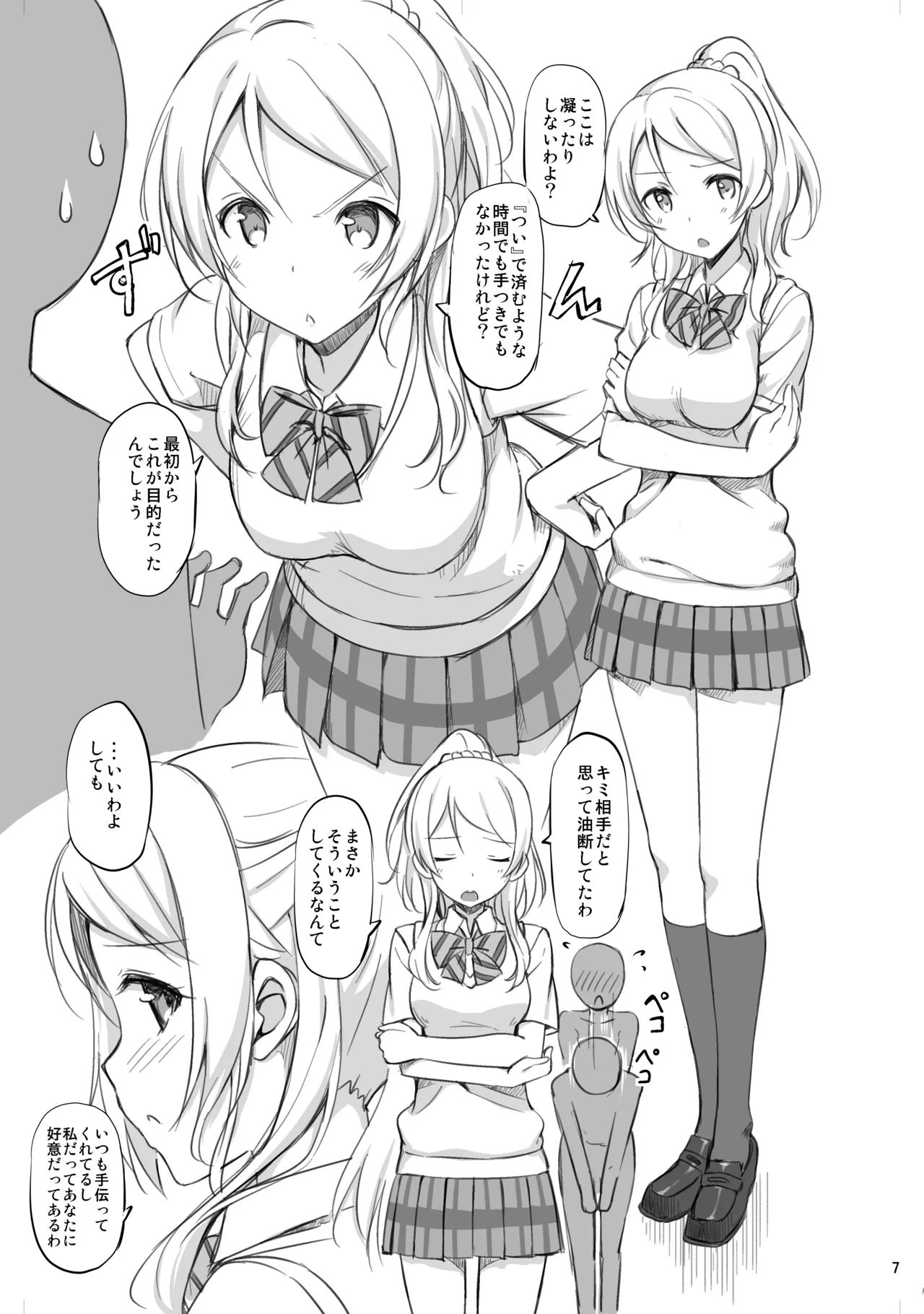 たかやKiコンプリートパック Page.205