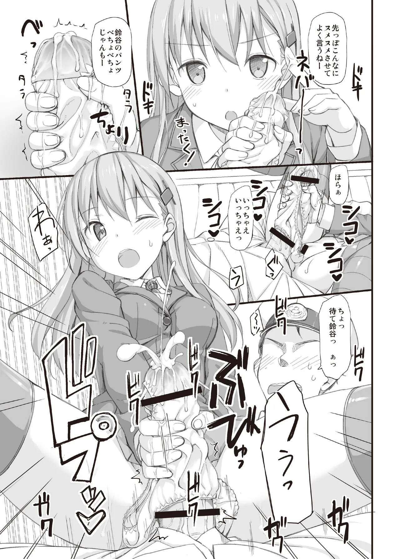たかやKiコンプリートパック Page.427