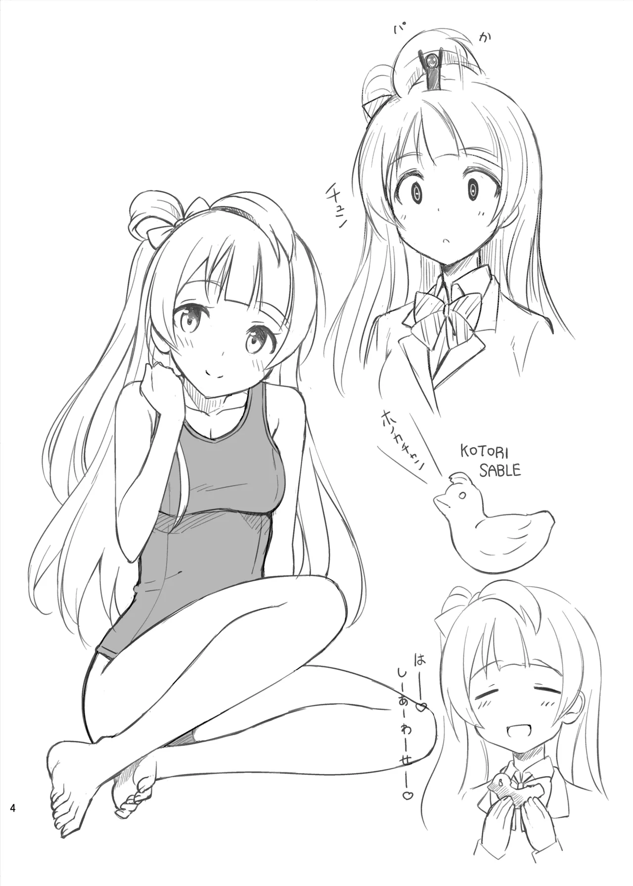 たかやKiコンプリートパック Page.605