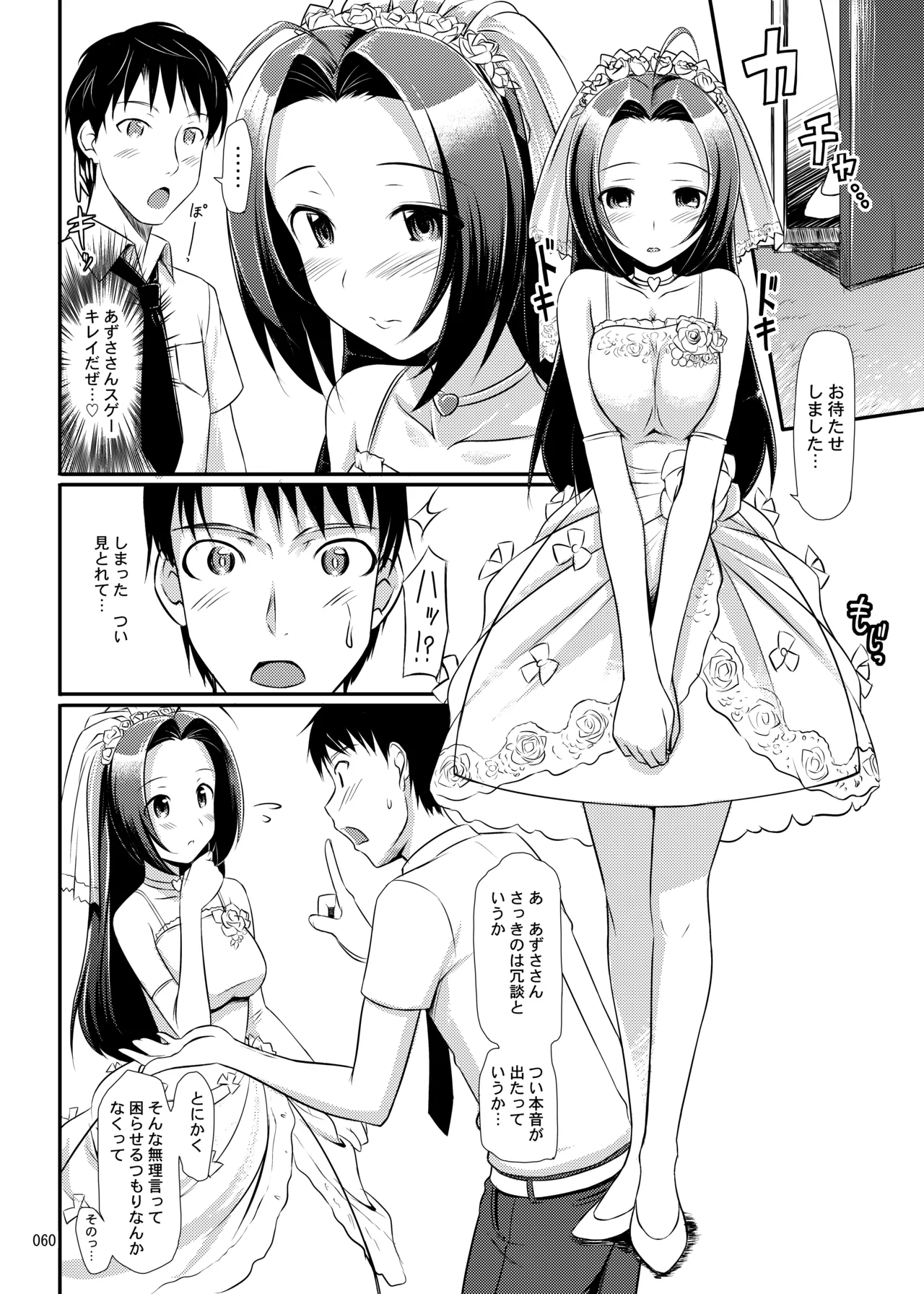 たかやKiコンプリートパック Page.61