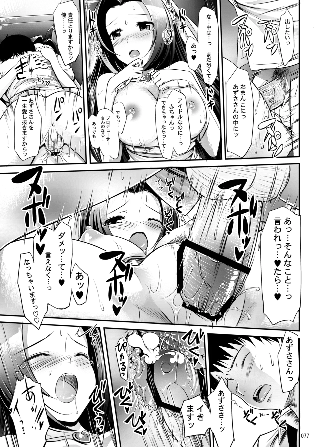 たかやKiコンプリートパック Page.78