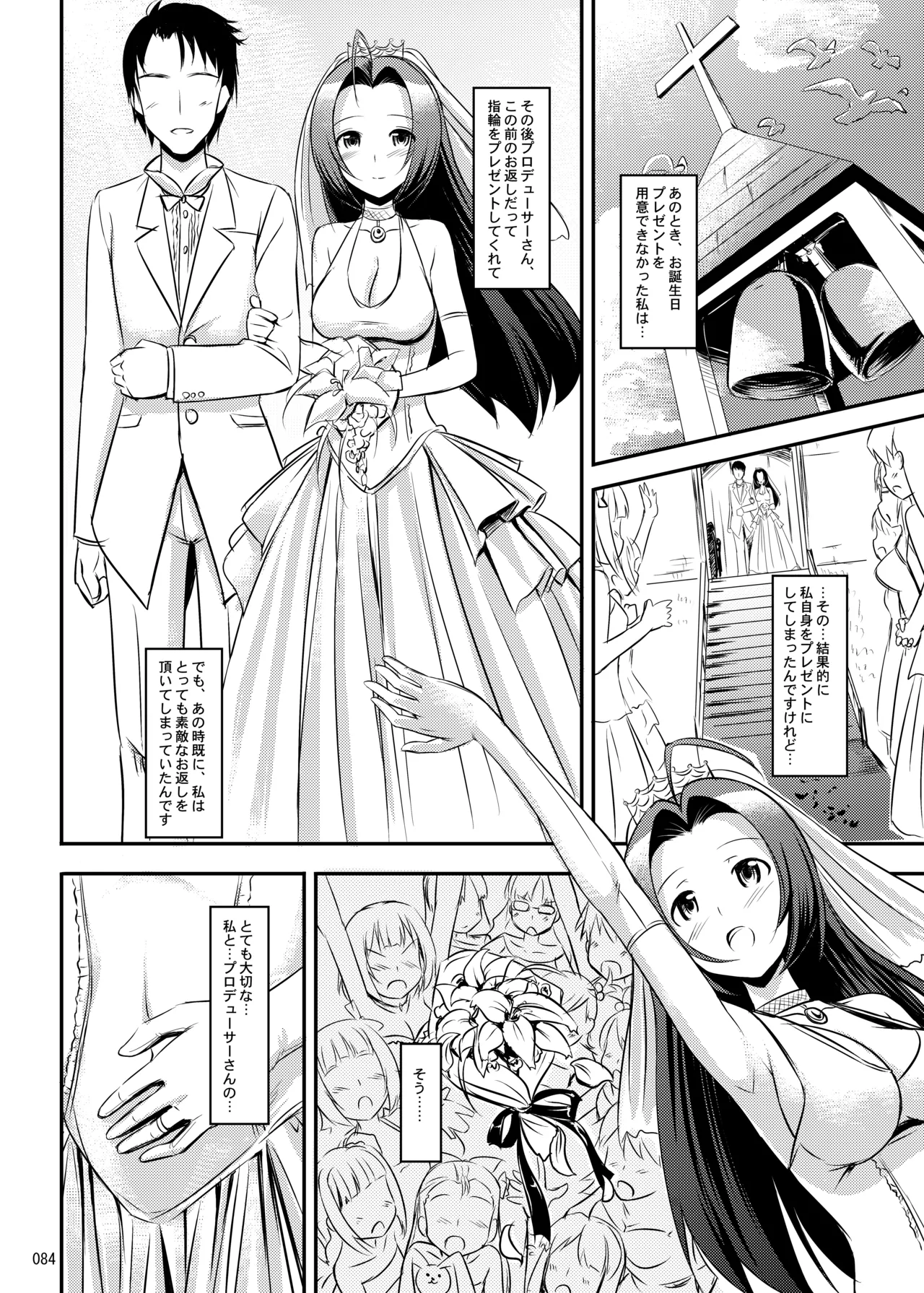 たかやKiコンプリートパック Page.85