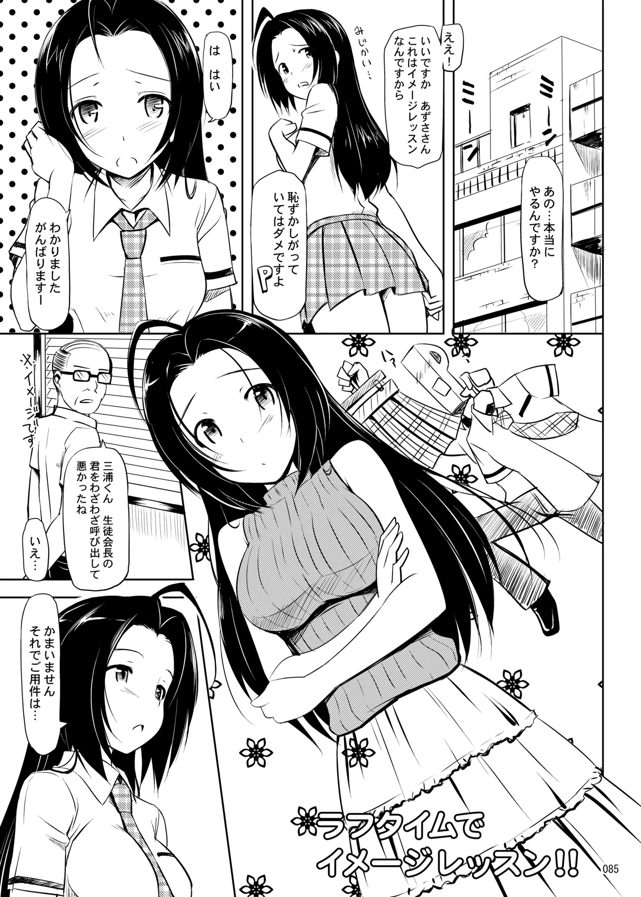 たかやKiコンプリートパック Page.86