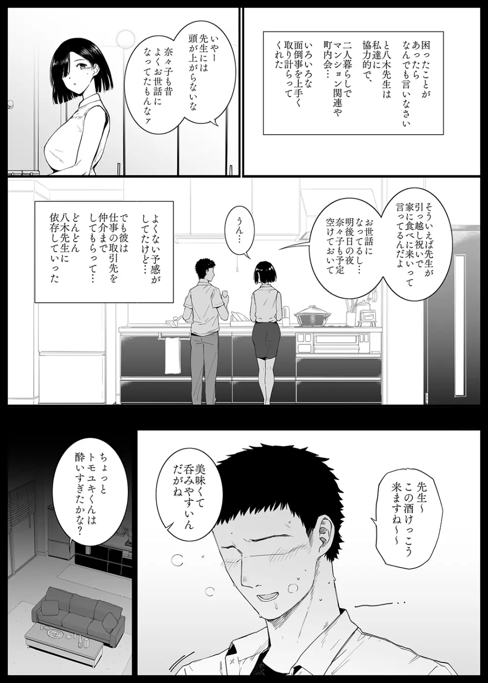 夏、妻の選択… Page.10