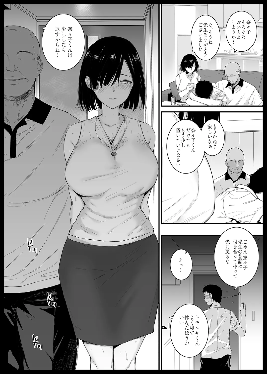 夏、妻の選択… Page.11