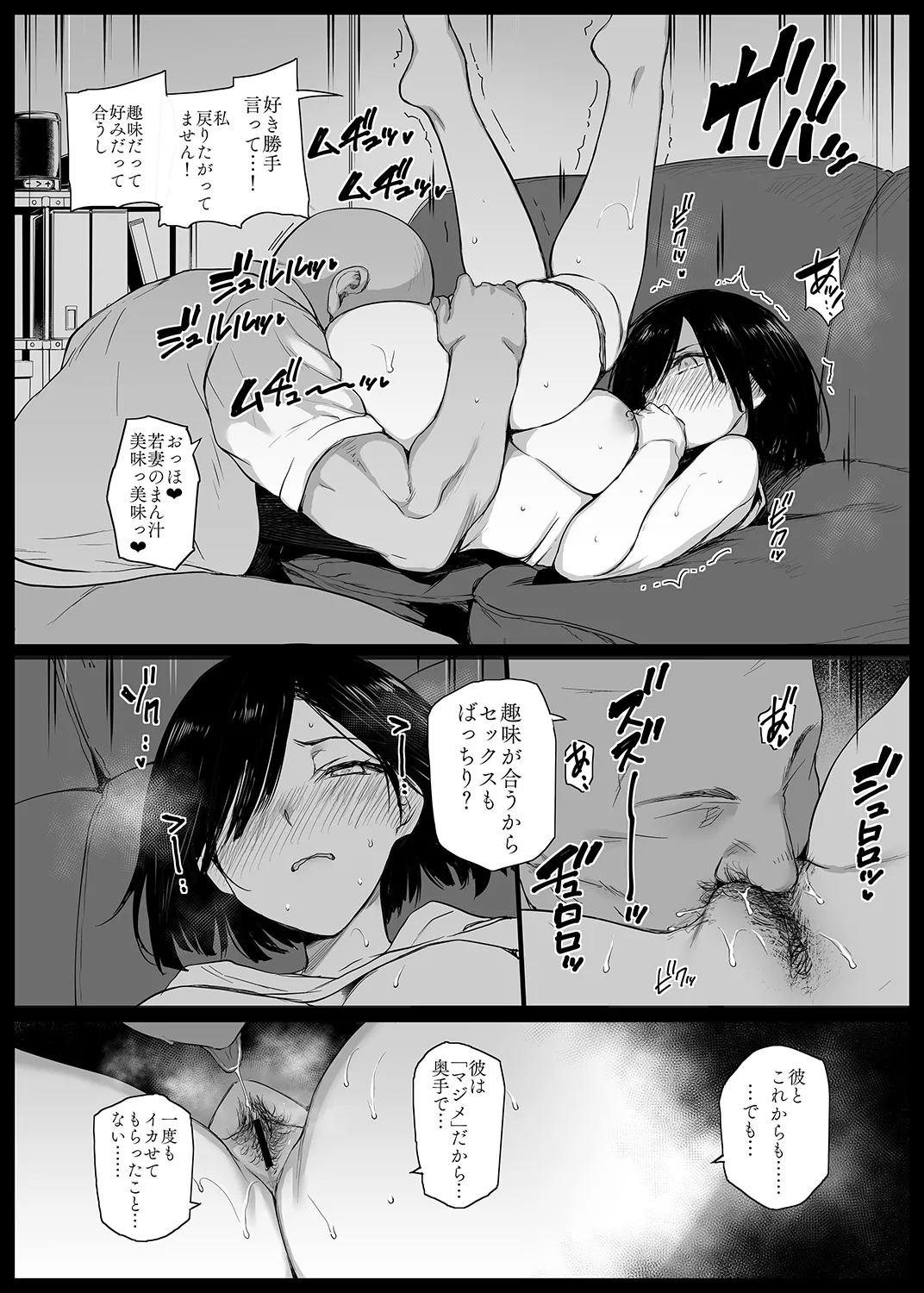 夏、妻の選択… Page.17