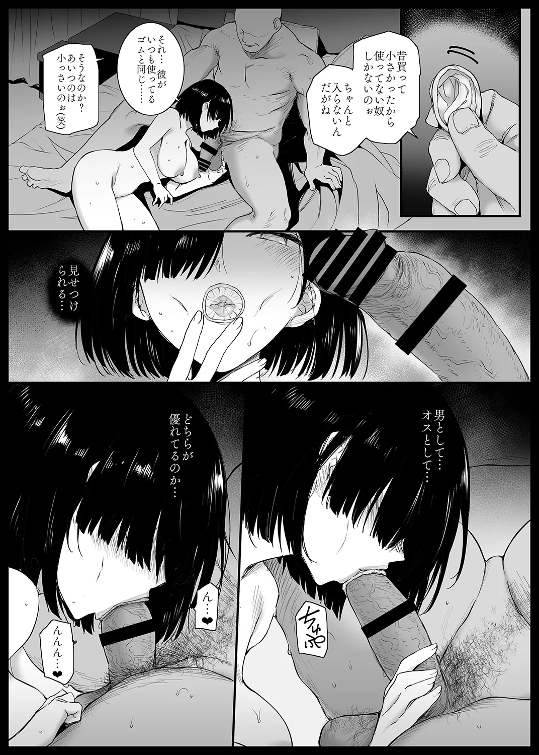 夏、妻の選択… Page.23