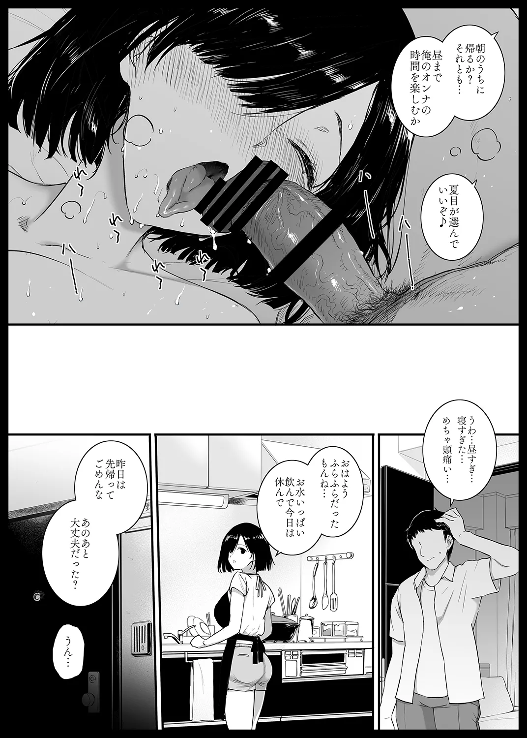 夏、妻の選択… Page.29