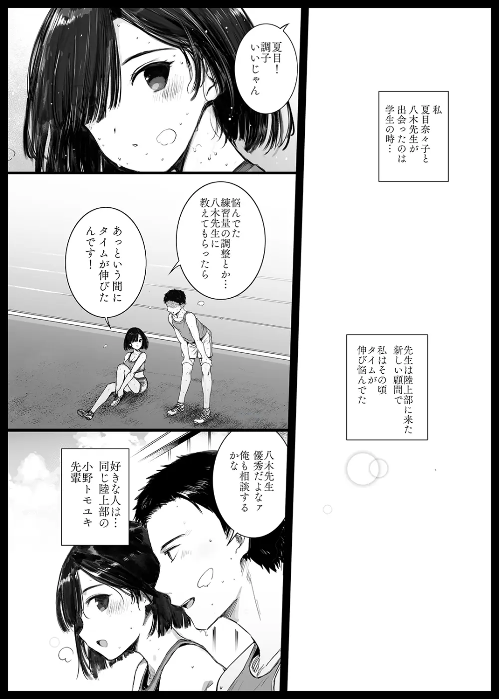 夏、妻の選択… Page.3