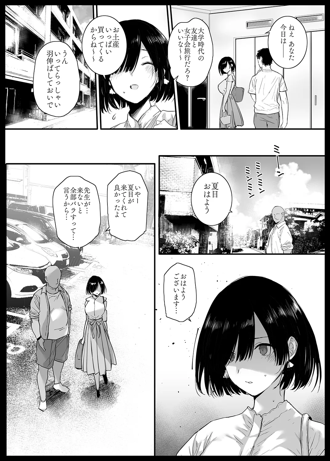 夏、妻の選択… Page.32