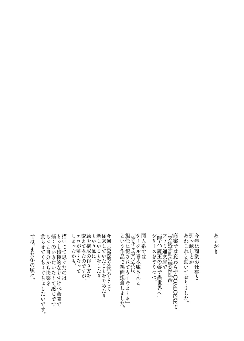 夏、妻の選択… Page.34