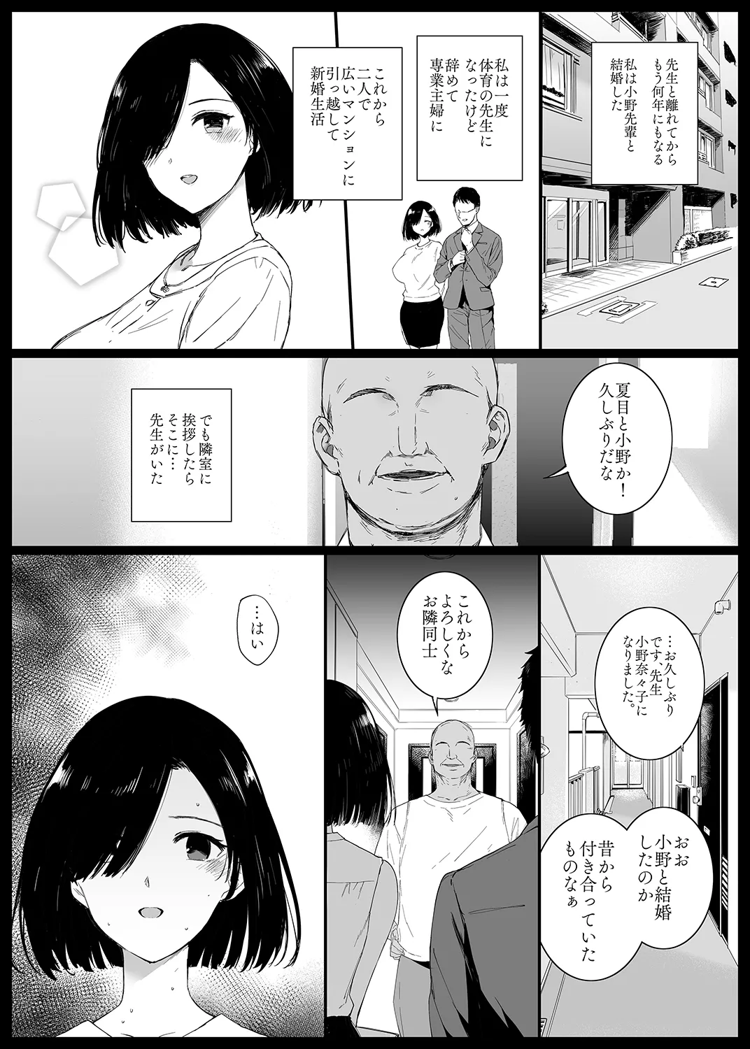 夏、妻の選択… Page.9