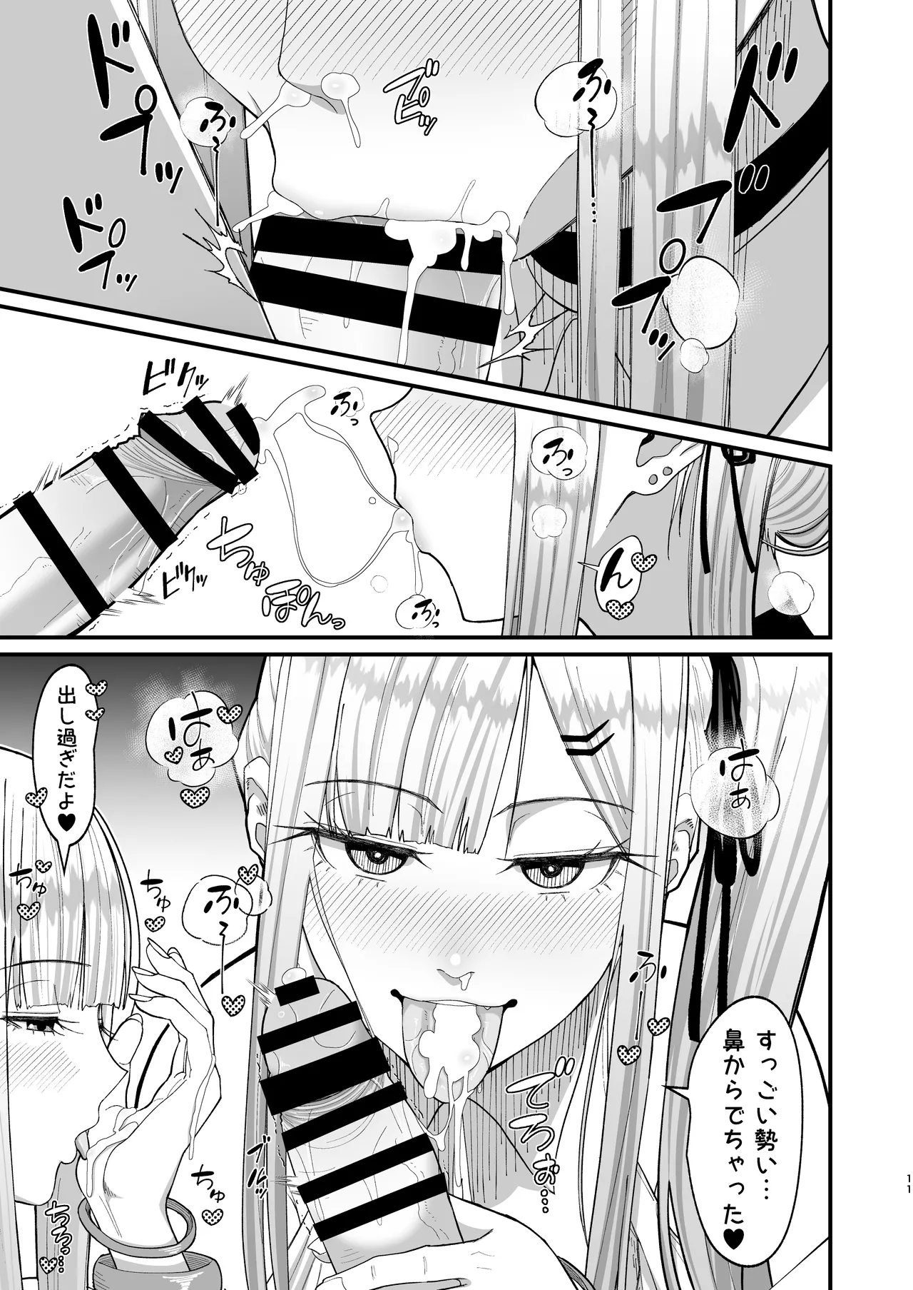エロい先輩とセフレになる話 Page.12