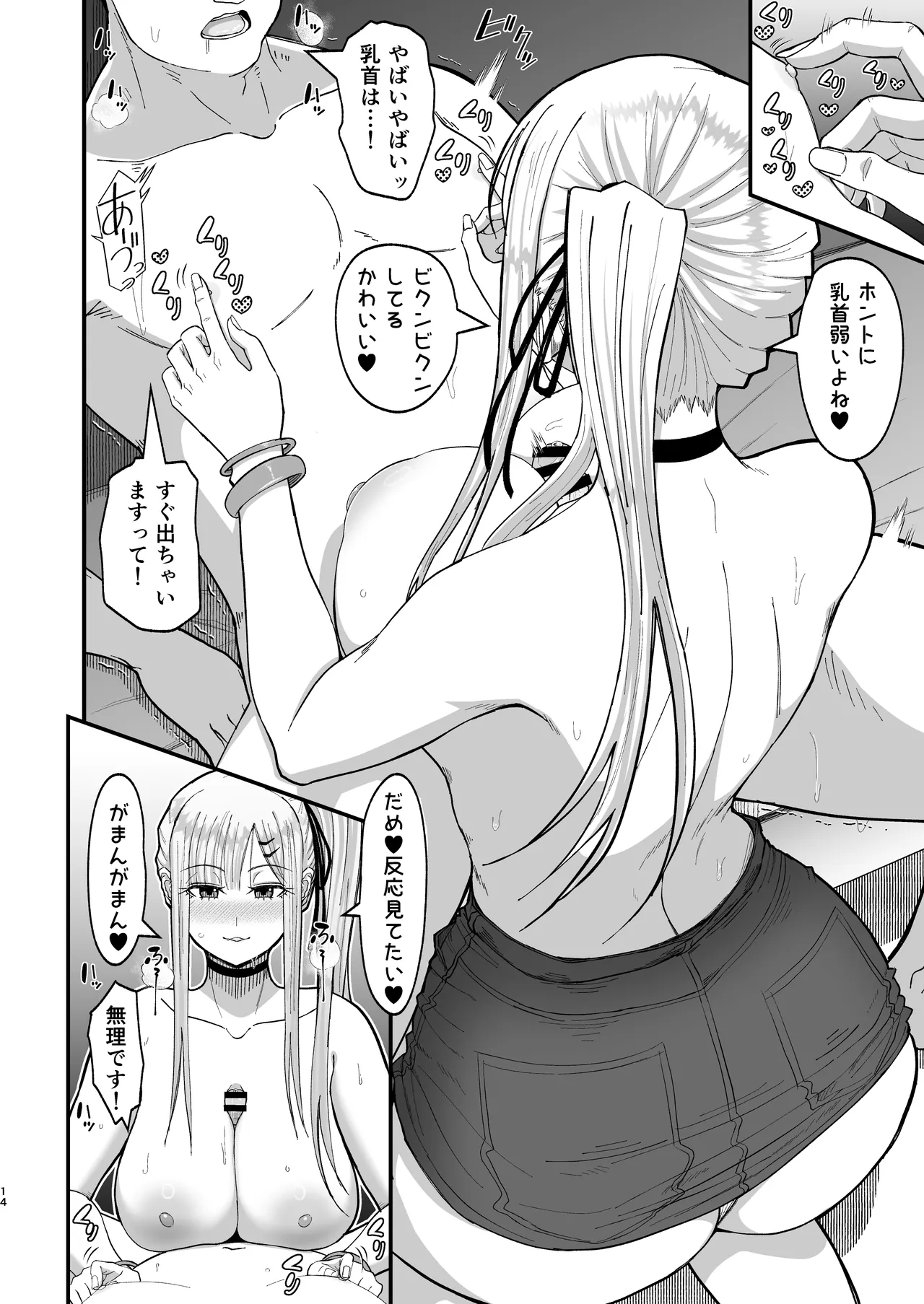 エロい先輩とセフレになる話 Page.15