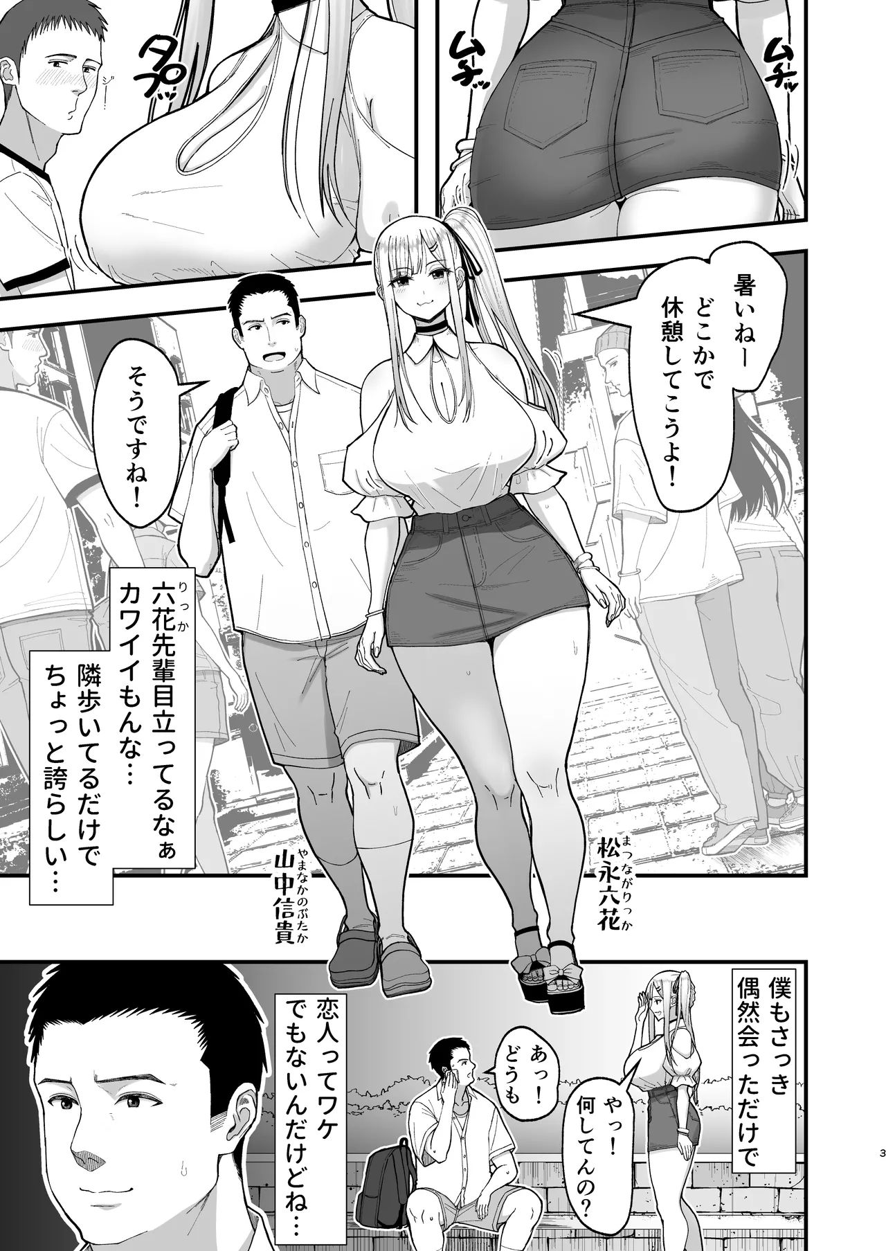 エロい先輩とセフレになる話 Page.4