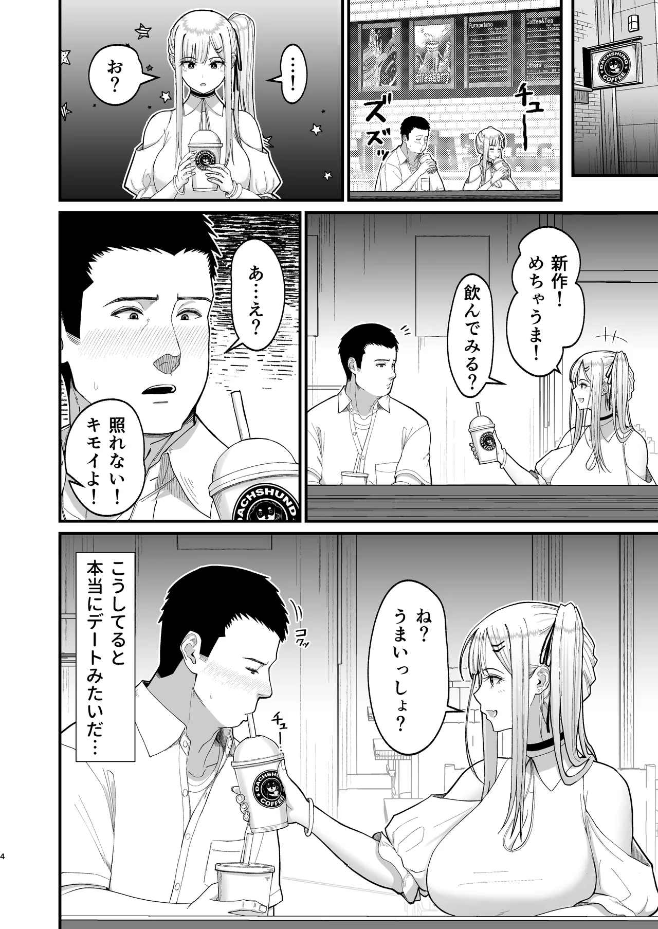 エロい先輩とセフレになる話 Page.5