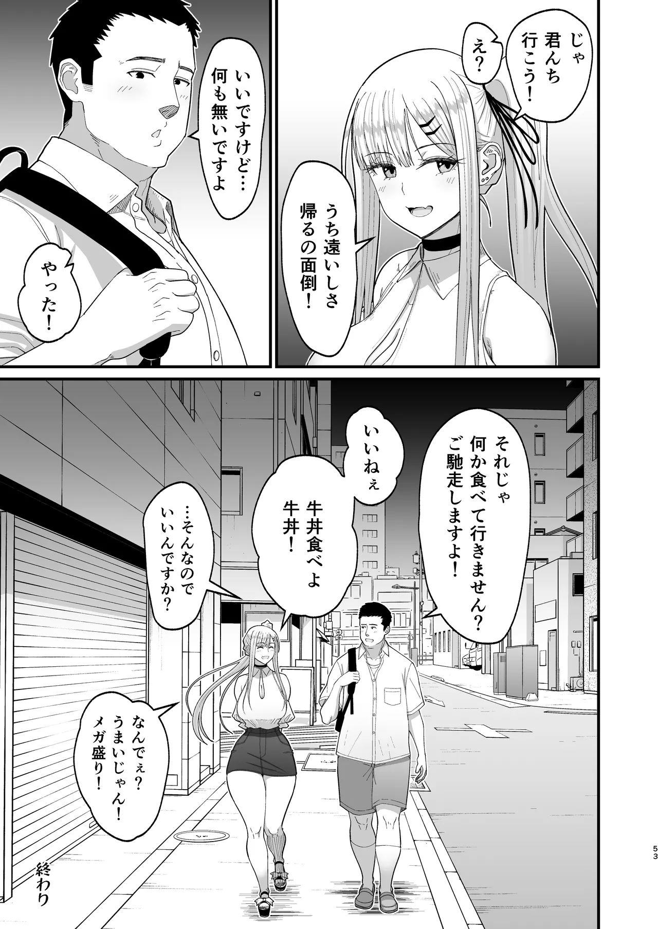 エロい先輩とセフレになる話 Page.54