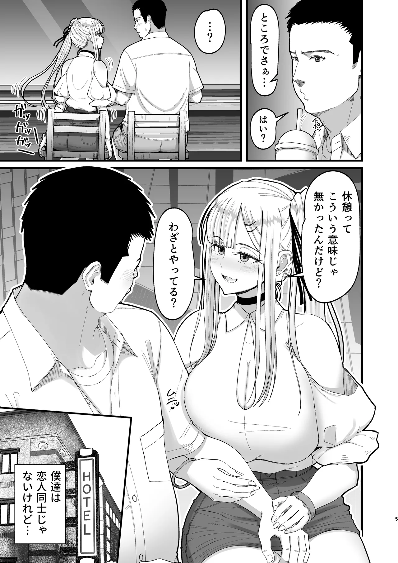 エロい先輩とセフレになる話 Page.6