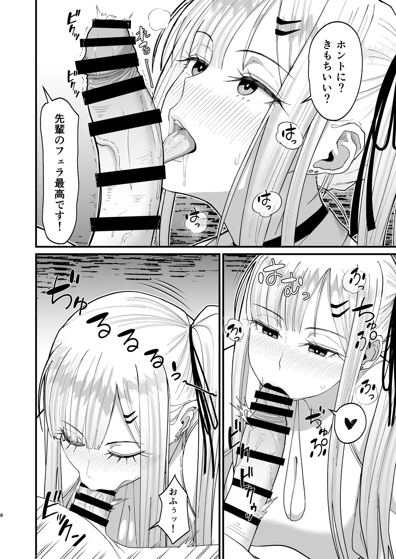 エロい先輩とセフレになる話 Page.9