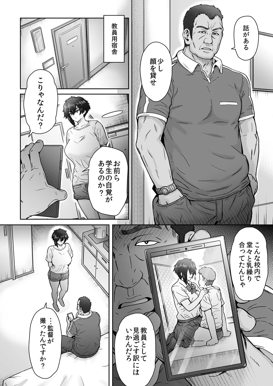 不愛想で背の高い彼女が俺の知らない間に…総集編＋4序章 Page.11