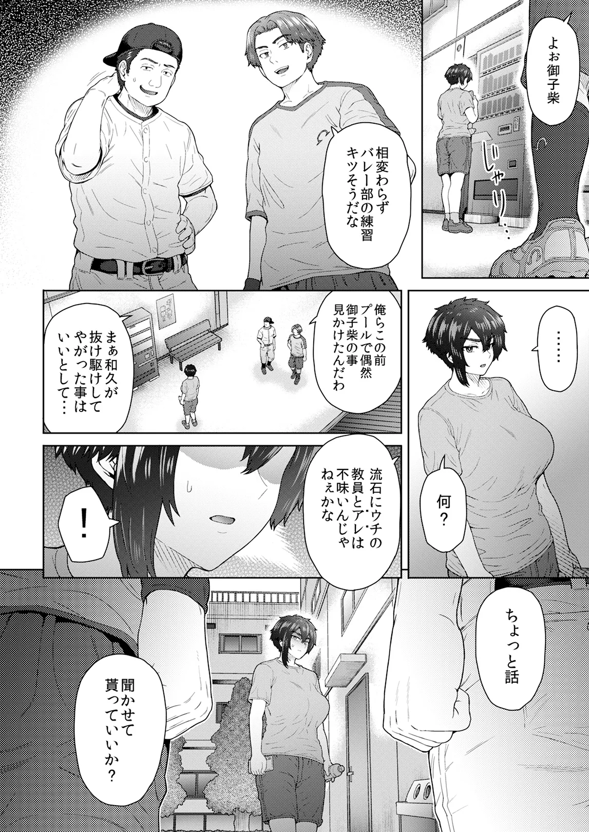不愛想で背の高い彼女が俺の知らない間に…総集編＋4序章 Page.193