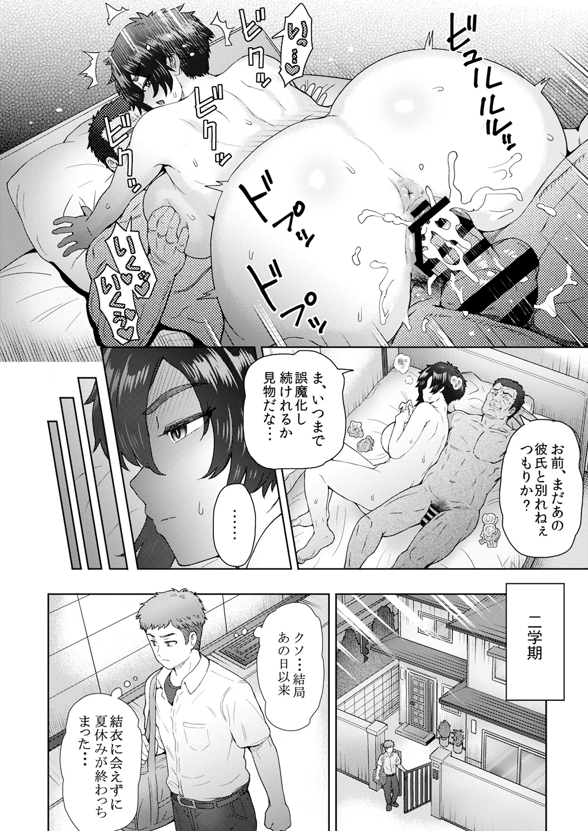 不愛想で背の高い彼女が俺の知らない間に…総集編＋4序章 Page.221