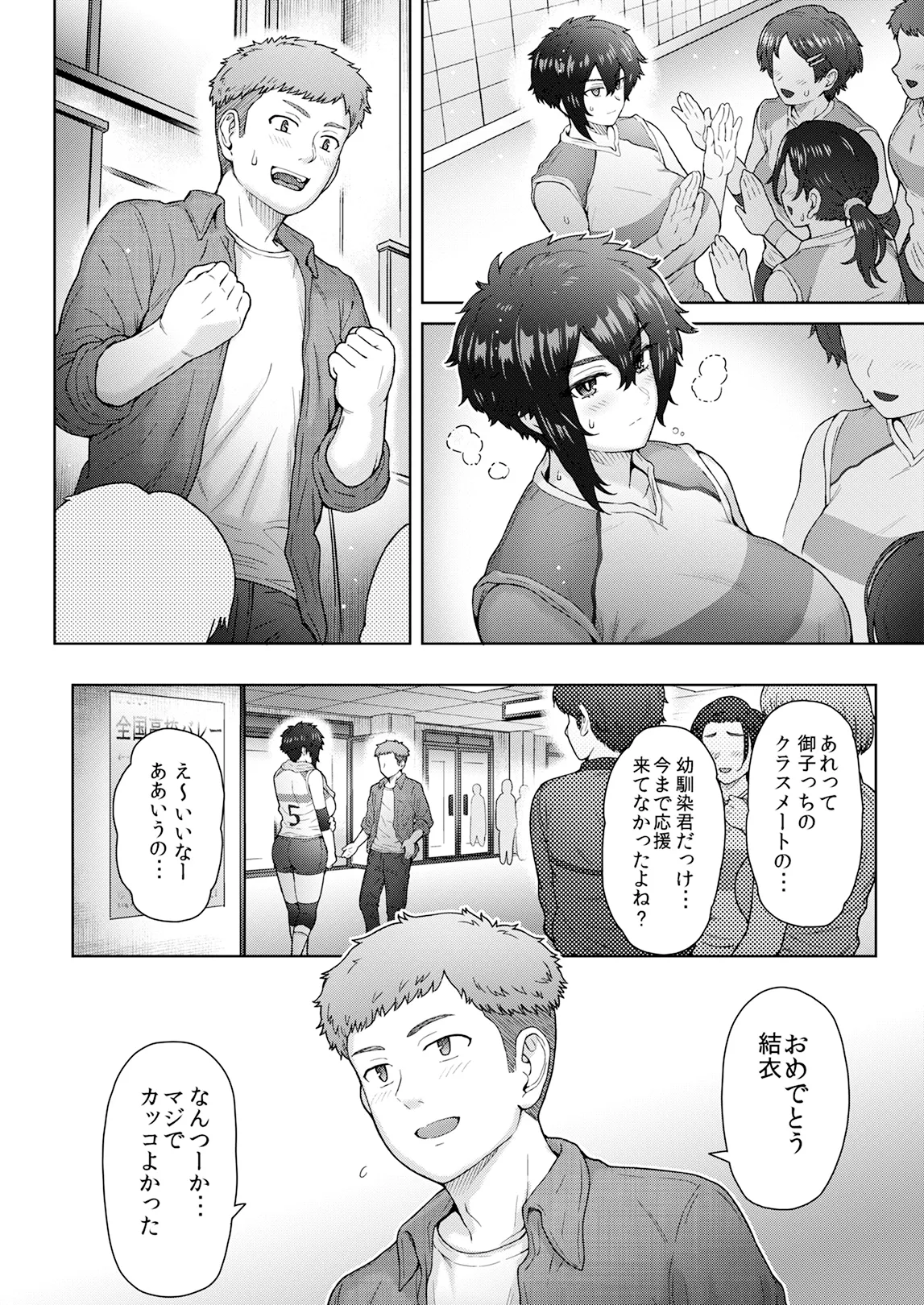 不愛想で背の高い彼女が俺の知らない間に…総集編＋4序章 Page.237