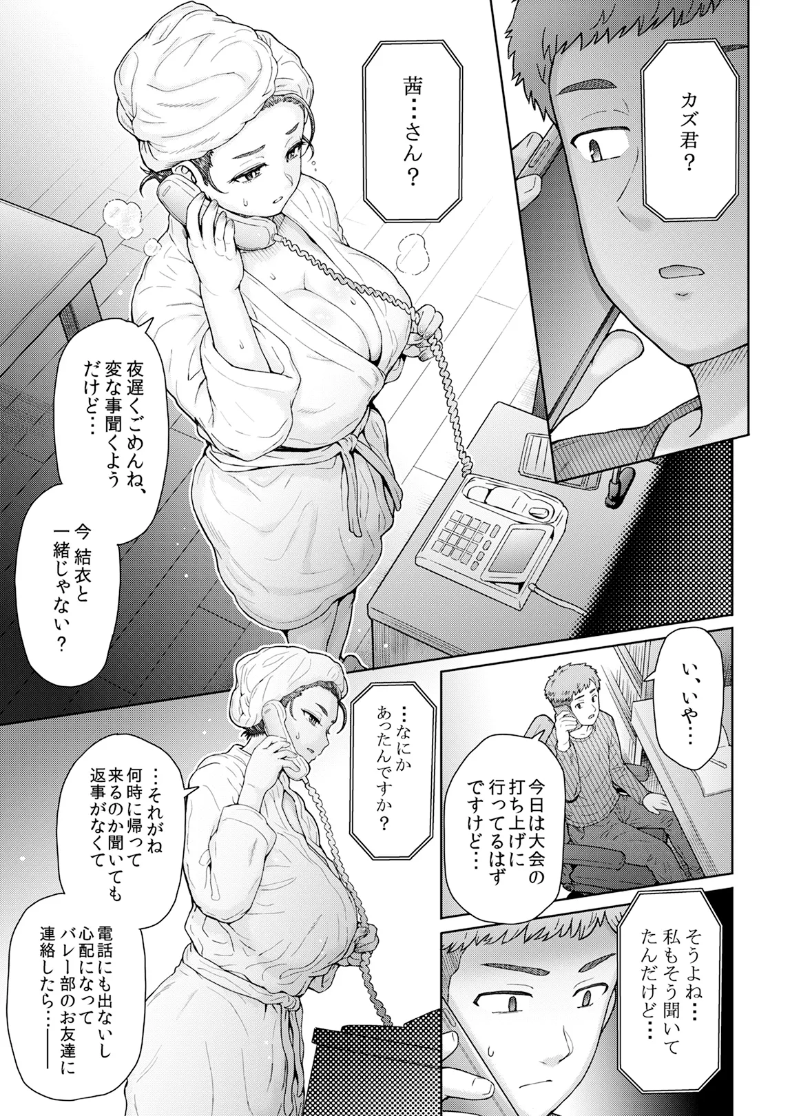 不愛想で背の高い彼女が俺の知らない間に…総集編＋4序章 Page.246