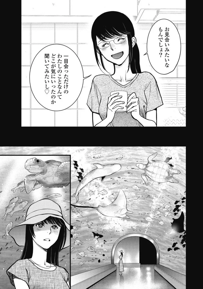 秘匿夫婦~クピドの悪戯 Page.100