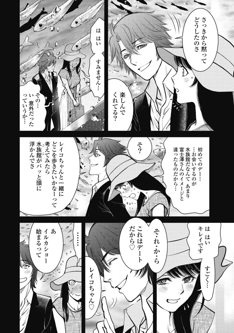 秘匿夫婦~クピドの悪戯 Page.101