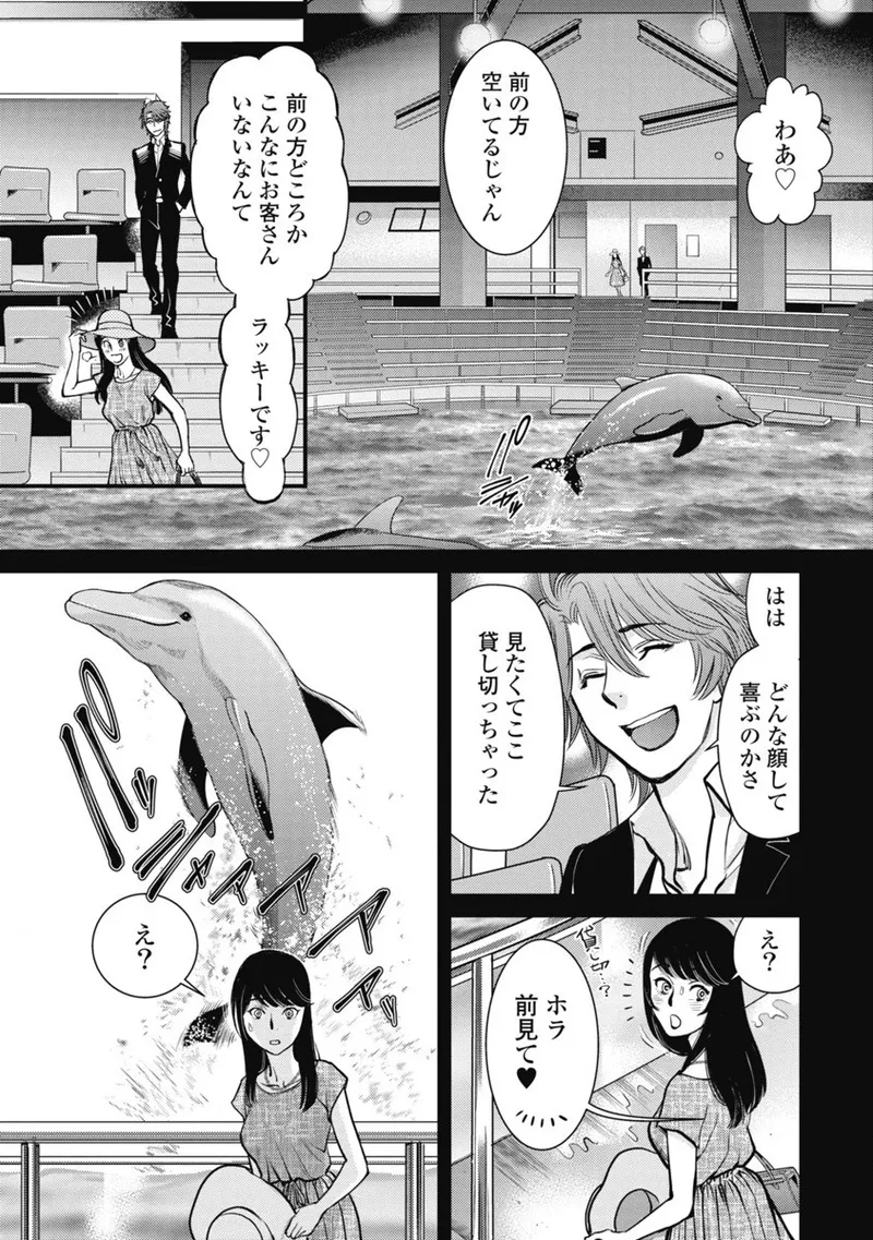 秘匿夫婦~クピドの悪戯 Page.102