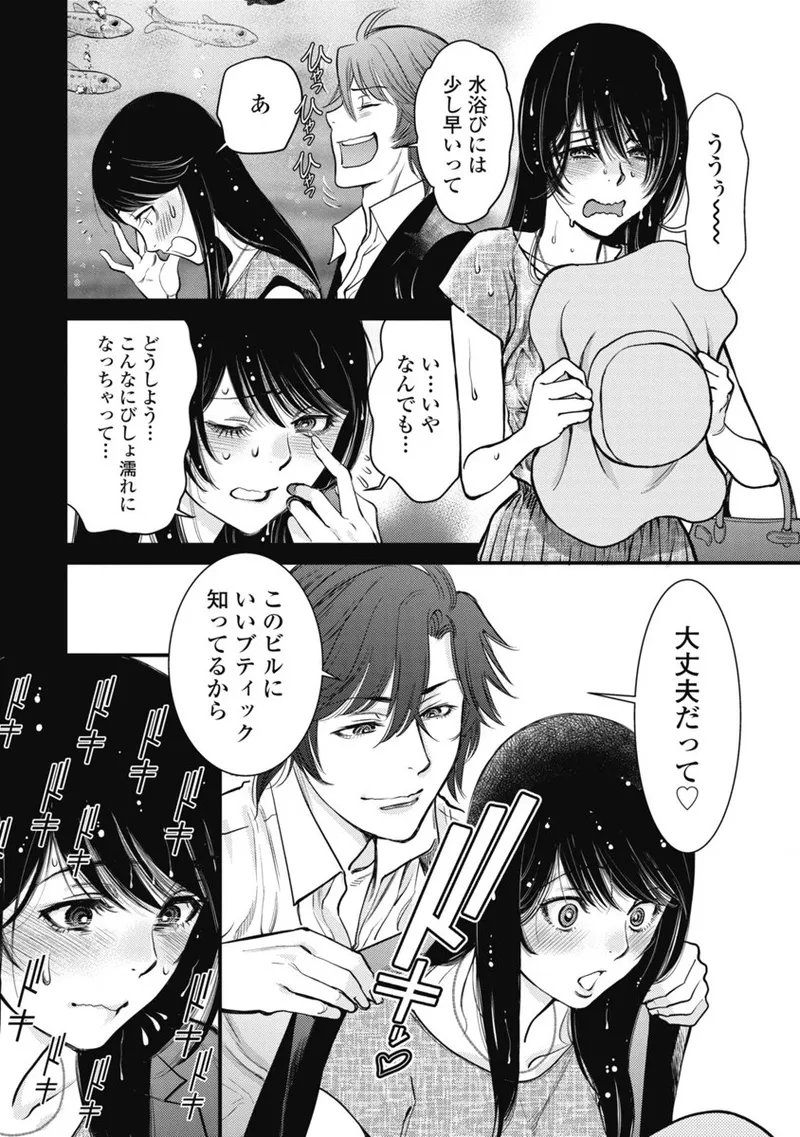 秘匿夫婦~クピドの悪戯 Page.103