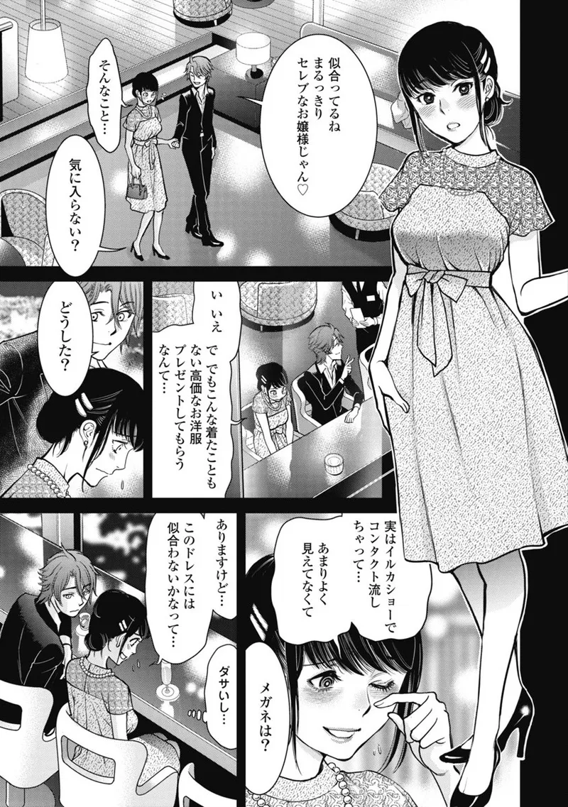 秘匿夫婦~クピドの悪戯 Page.104