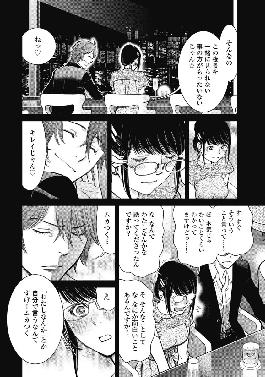 秘匿夫婦~クピドの悪戯 Page.105