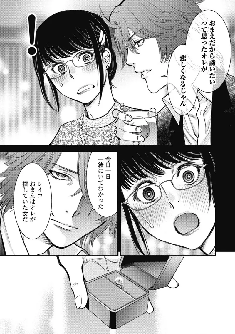 秘匿夫婦~クピドの悪戯 Page.106