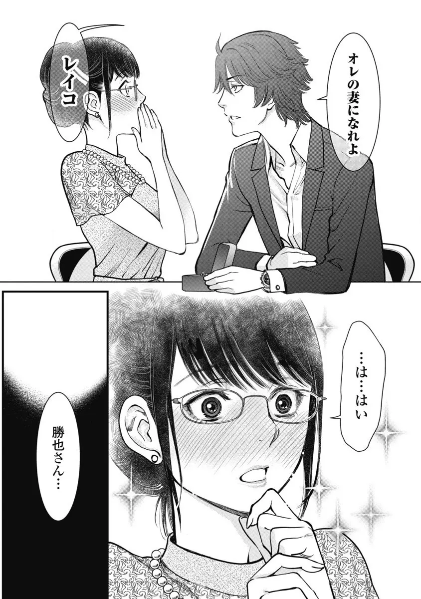 秘匿夫婦~クピドの悪戯 Page.107