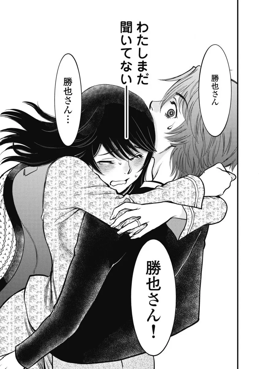 秘匿夫婦~クピドの悪戯 Page.108