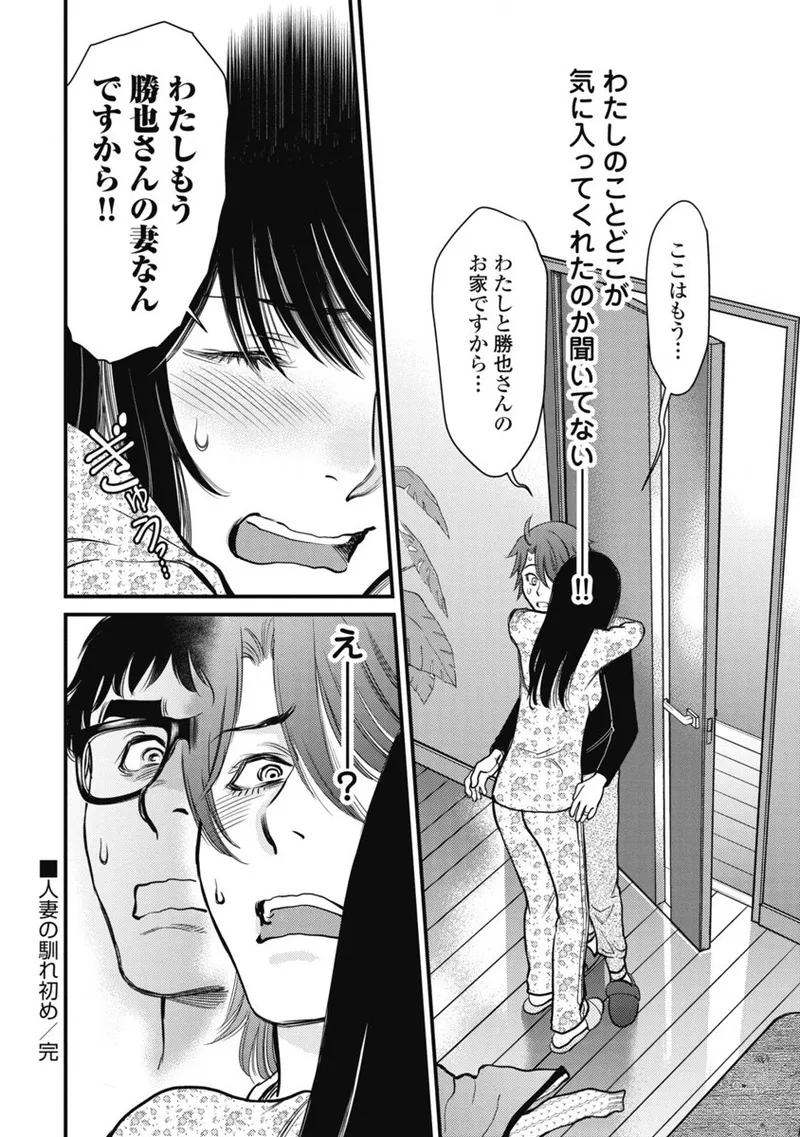 秘匿夫婦~クピドの悪戯 Page.109