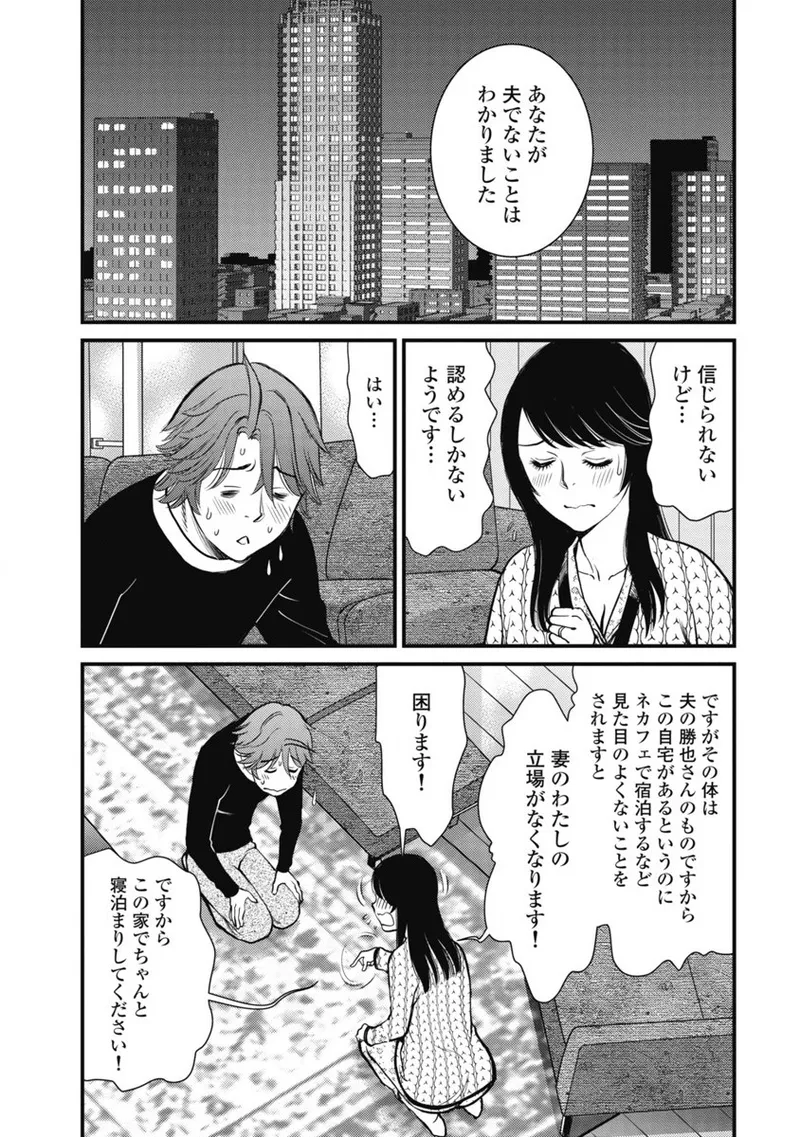 秘匿夫婦~クピドの悪戯 Page.110