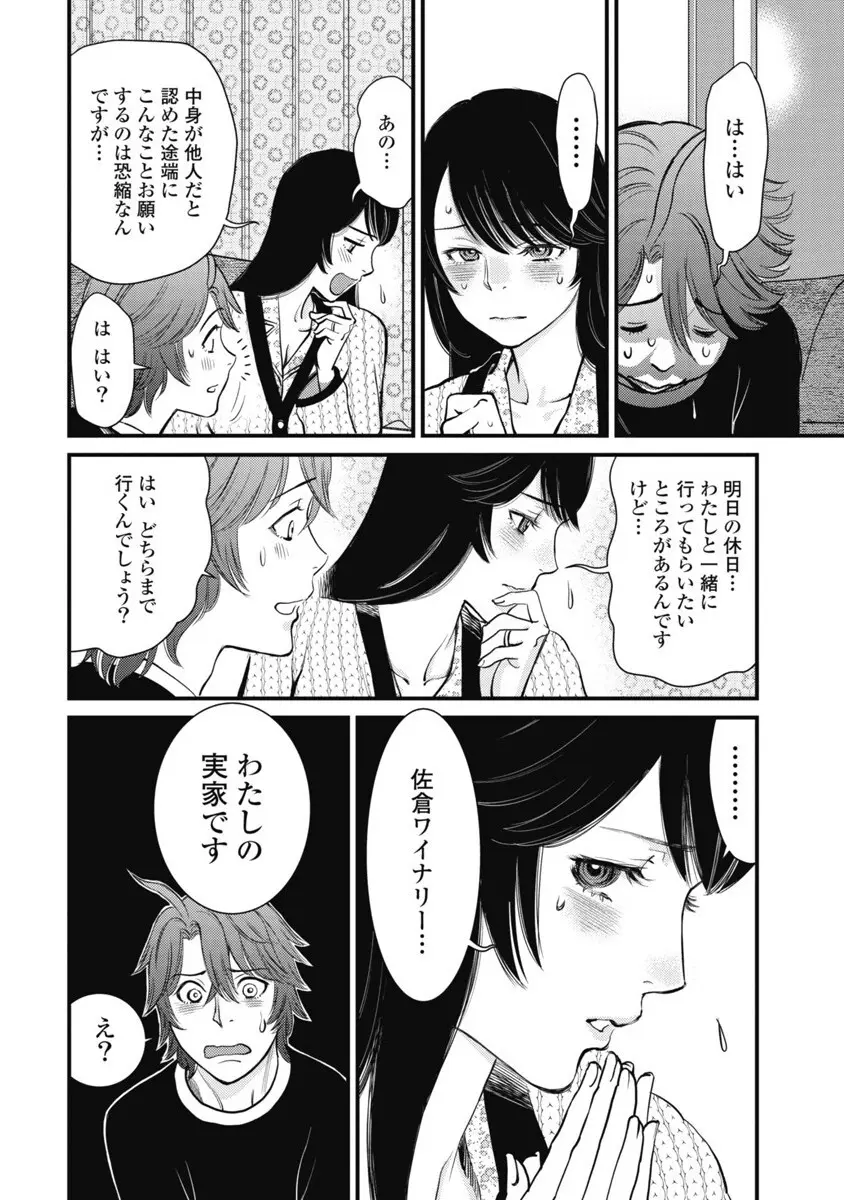 秘匿夫婦~クピドの悪戯 Page.111