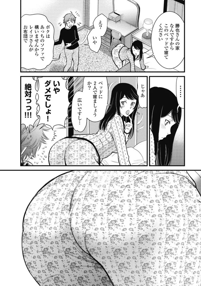 秘匿夫婦~クピドの悪戯 Page.114