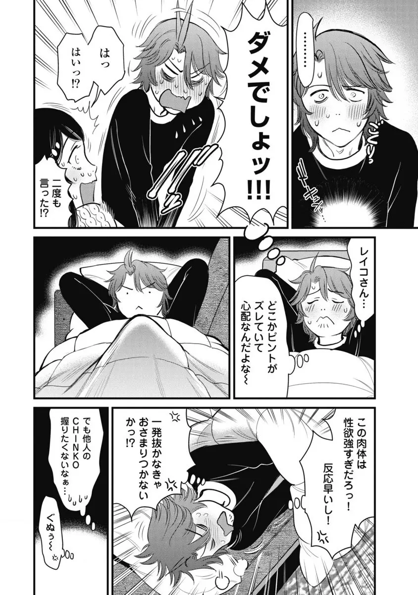 秘匿夫婦~クピドの悪戯 Page.115